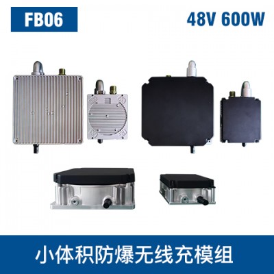 中惠創(chuàng)智 FB06 48V 600W  防爆無線